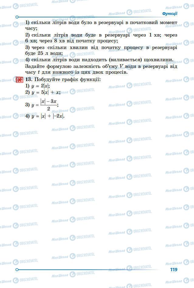 Підручники Математика 7 клас сторінка 119