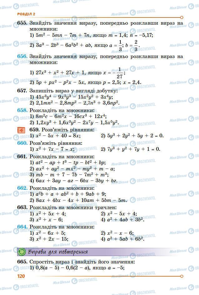 Учебники Алгебра 7 класс страница 120