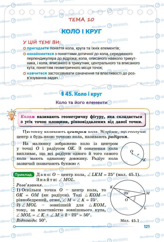 Учебники Математика 7 класс страница 121