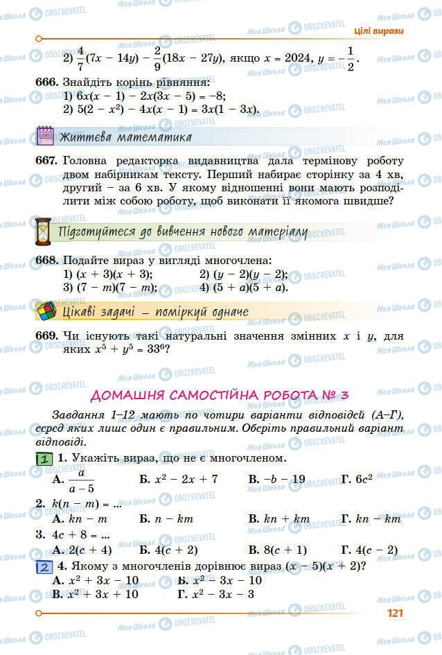 Учебники Алгебра 7 класс страница 121