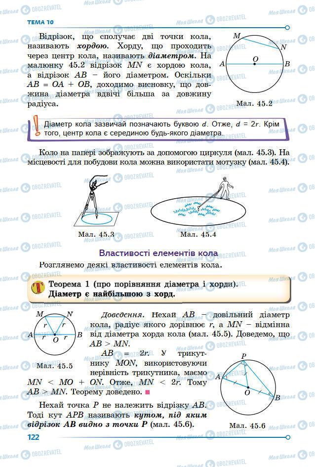 Підручники Математика 7 клас сторінка 122