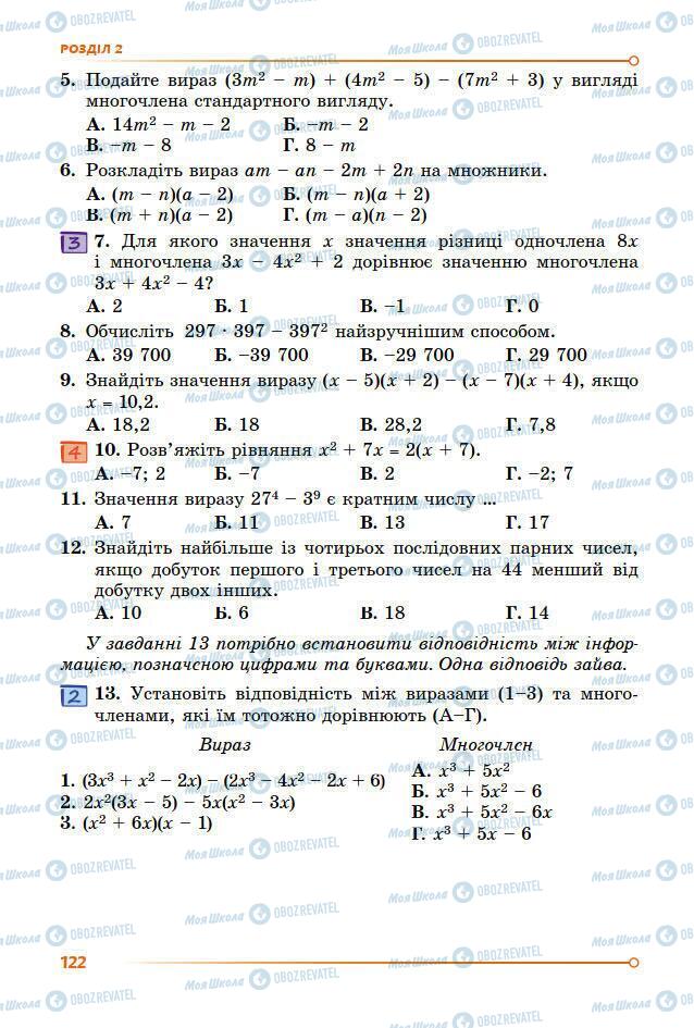 Підручники Алгебра 7 клас сторінка 122
