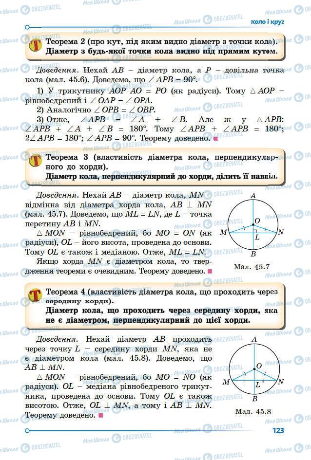 Учебники Математика 7 класс страница 123