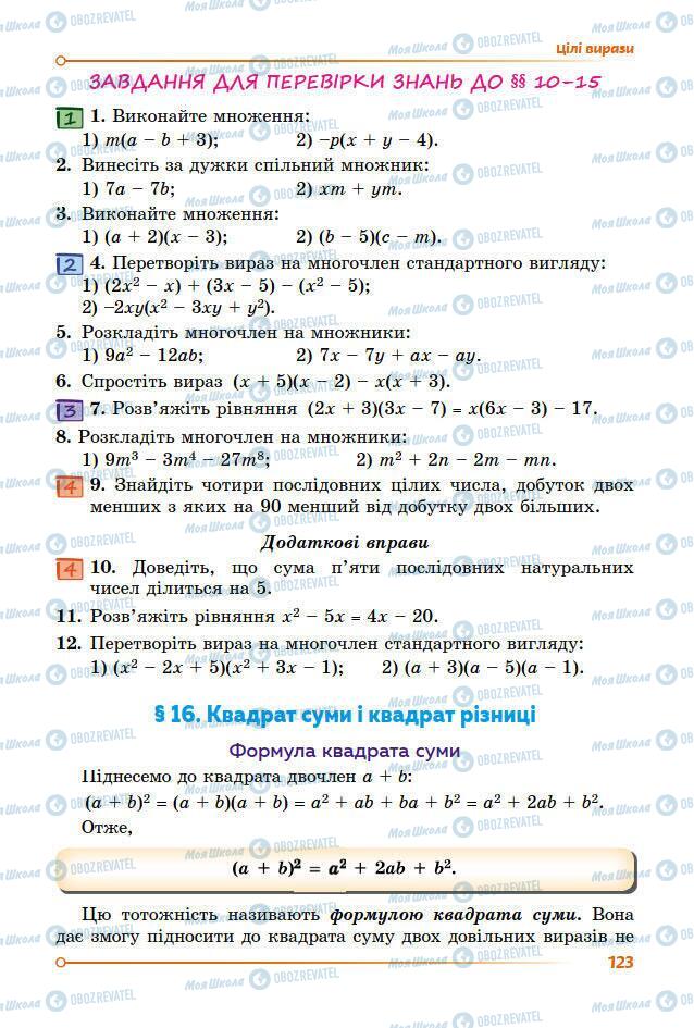 Учебники Алгебра 7 класс страница 123