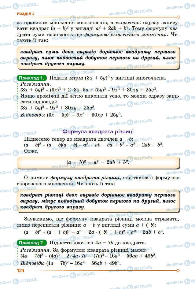 Учебники Алгебра 7 класс страница 124