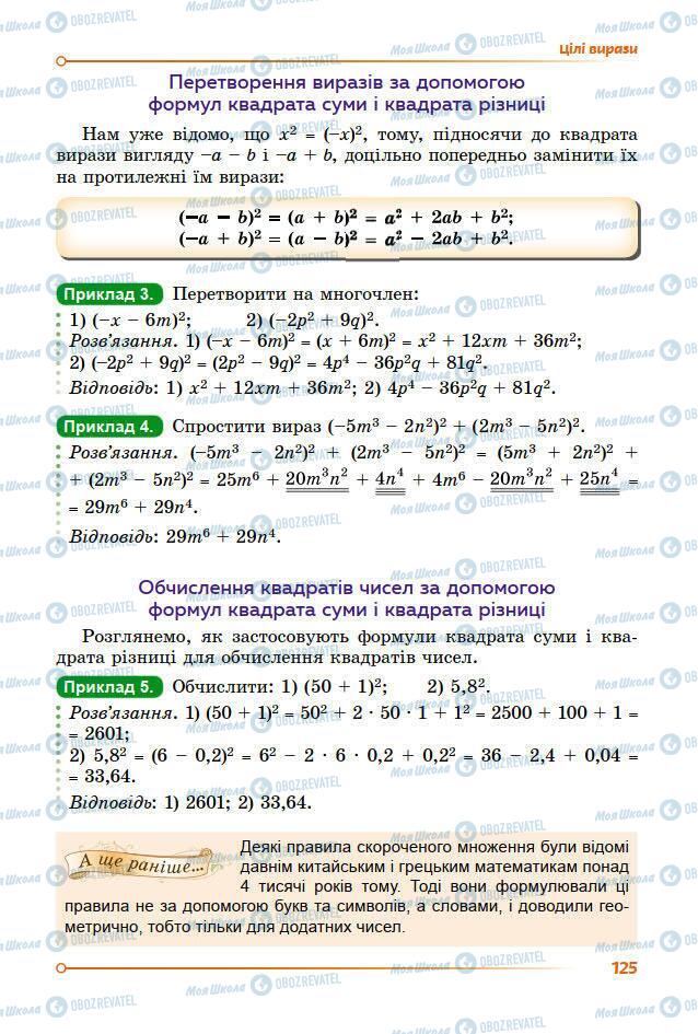 Підручники Алгебра 7 клас сторінка 125