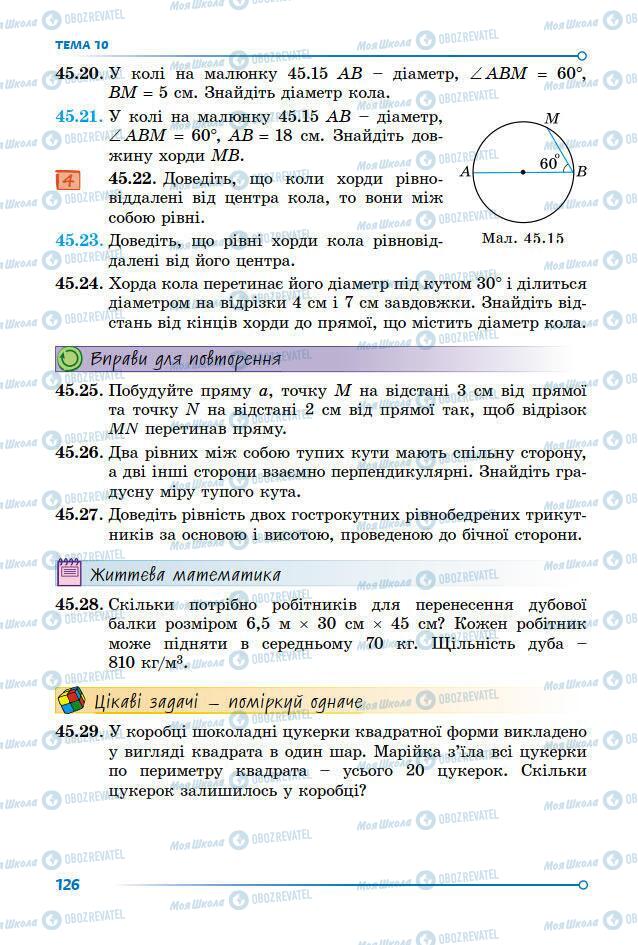 Підручники Математика 7 клас сторінка 126