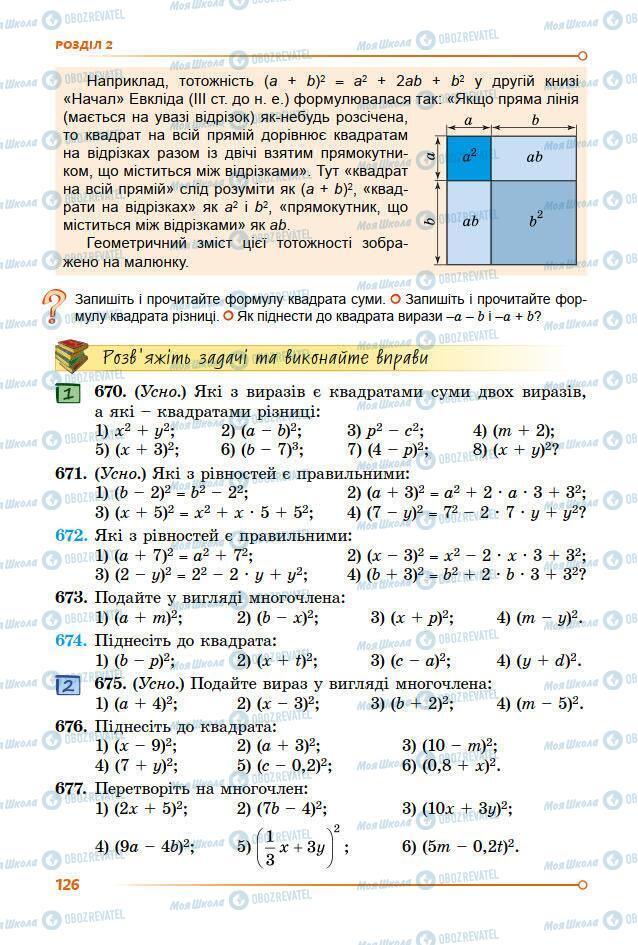 Підручники Алгебра 7 клас сторінка 126