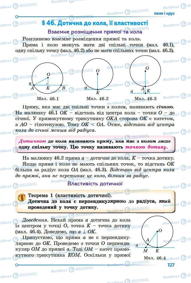 Учебники Математика 7 класс страница 127