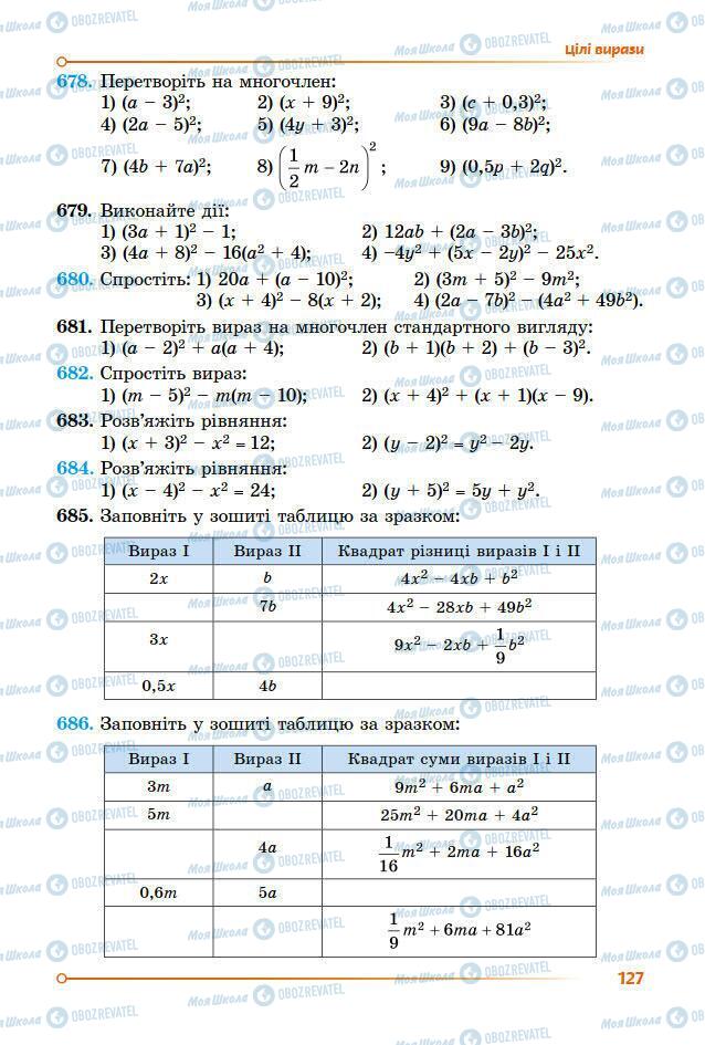 Учебники Алгебра 7 класс страница 127