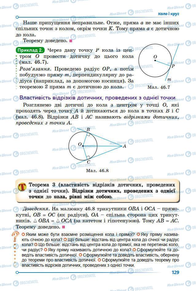 Підручники Математика 7 клас сторінка 129