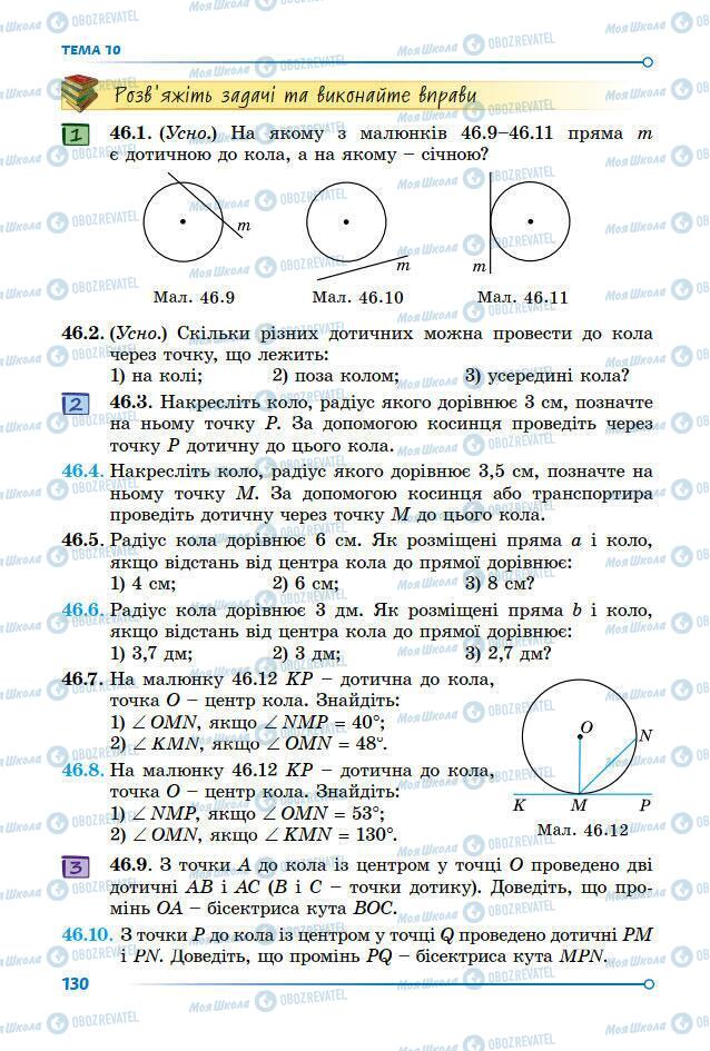 Підручники Математика 7 клас сторінка 130