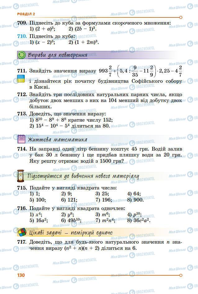 Підручники Алгебра 7 клас сторінка 130