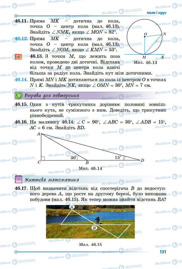 Учебники Математика 7 класс страница 131