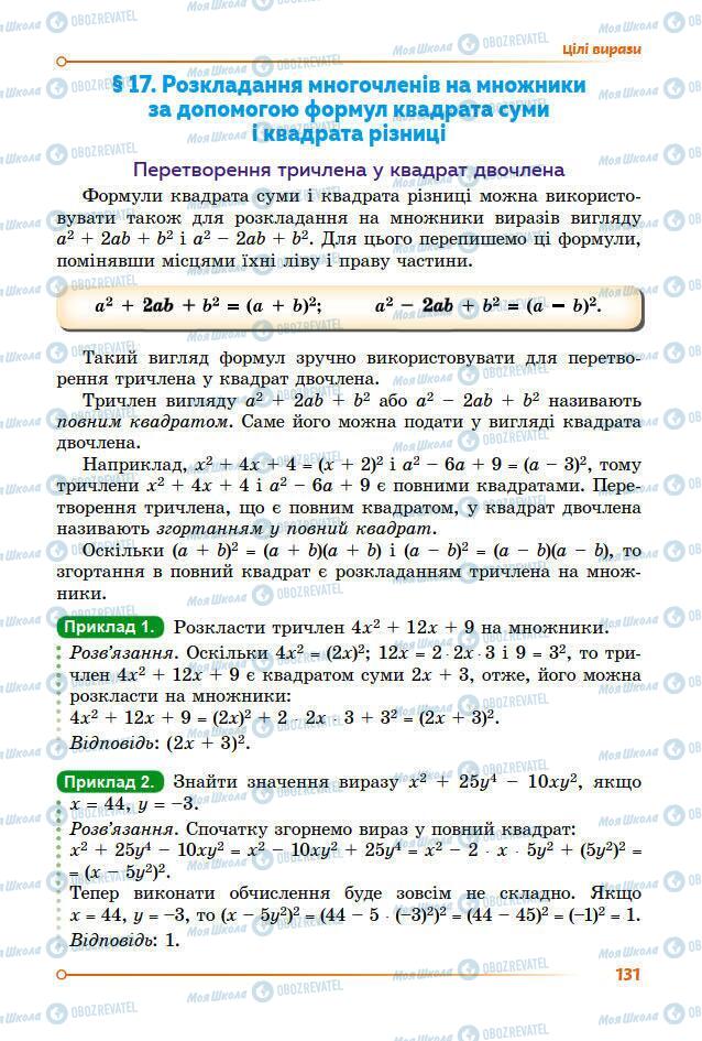 Учебники Алгебра 7 класс страница 131