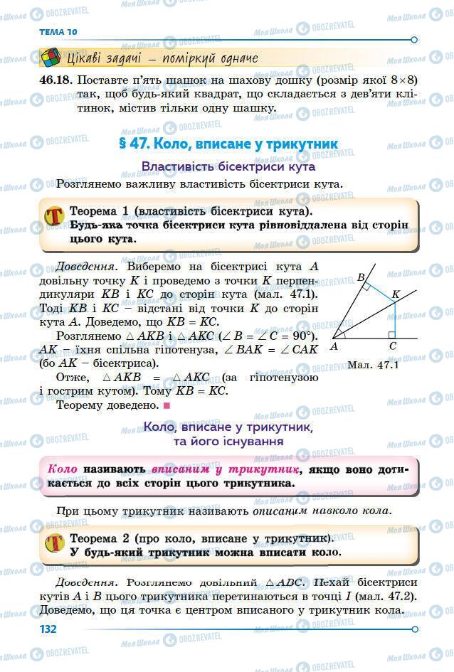 Учебники Математика 7 класс страница 132