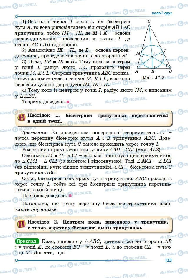 Підручники Математика 7 клас сторінка 133