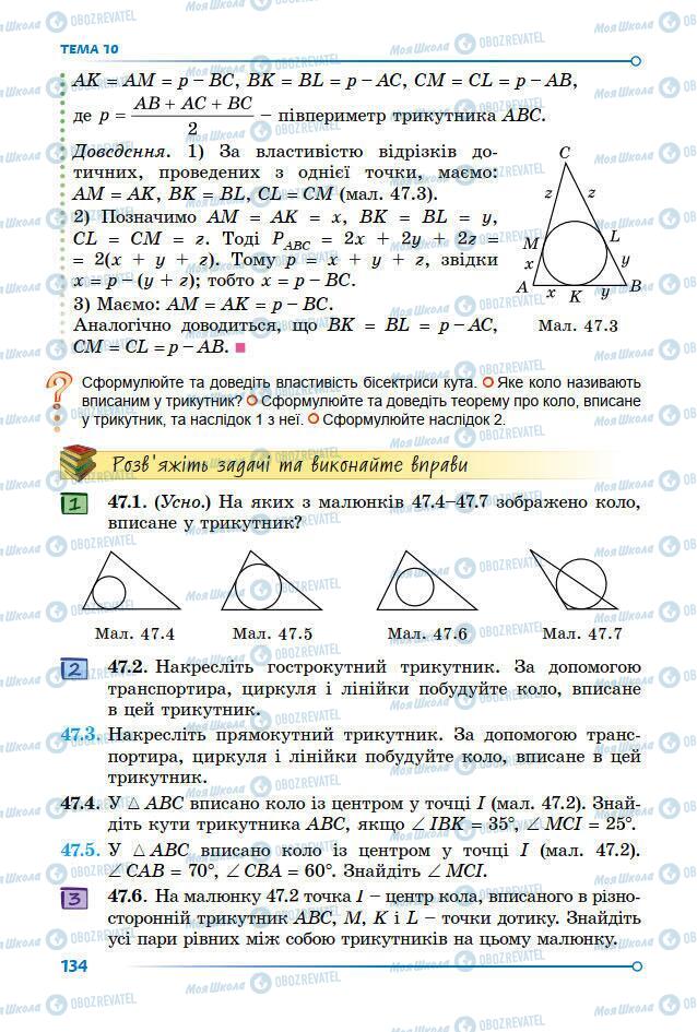Підручники Математика 7 клас сторінка 134