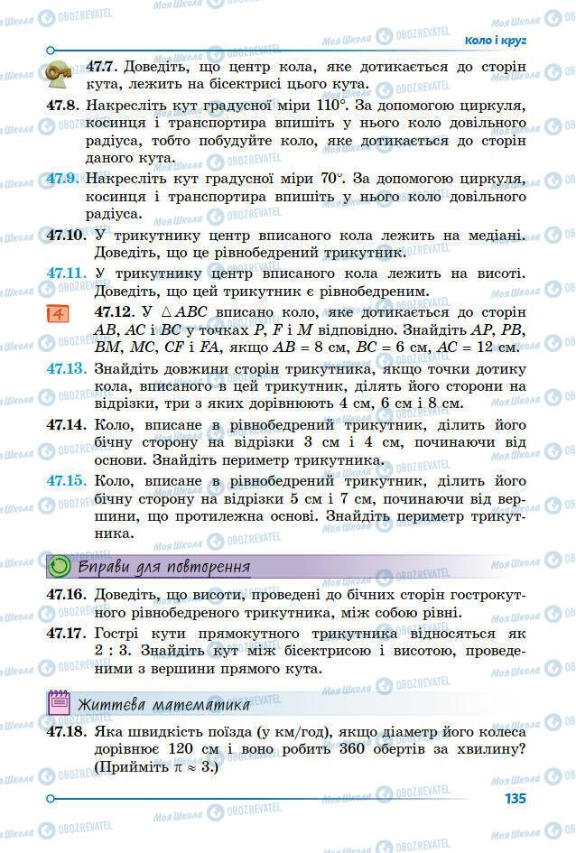 Учебники Математика 7 класс страница 135