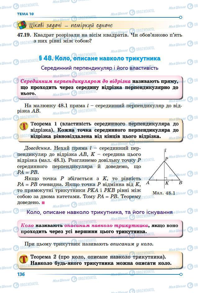 Учебники Математика 7 класс страница 136