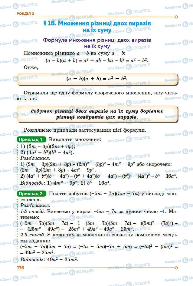 Підручники Алгебра 7 клас сторінка 136