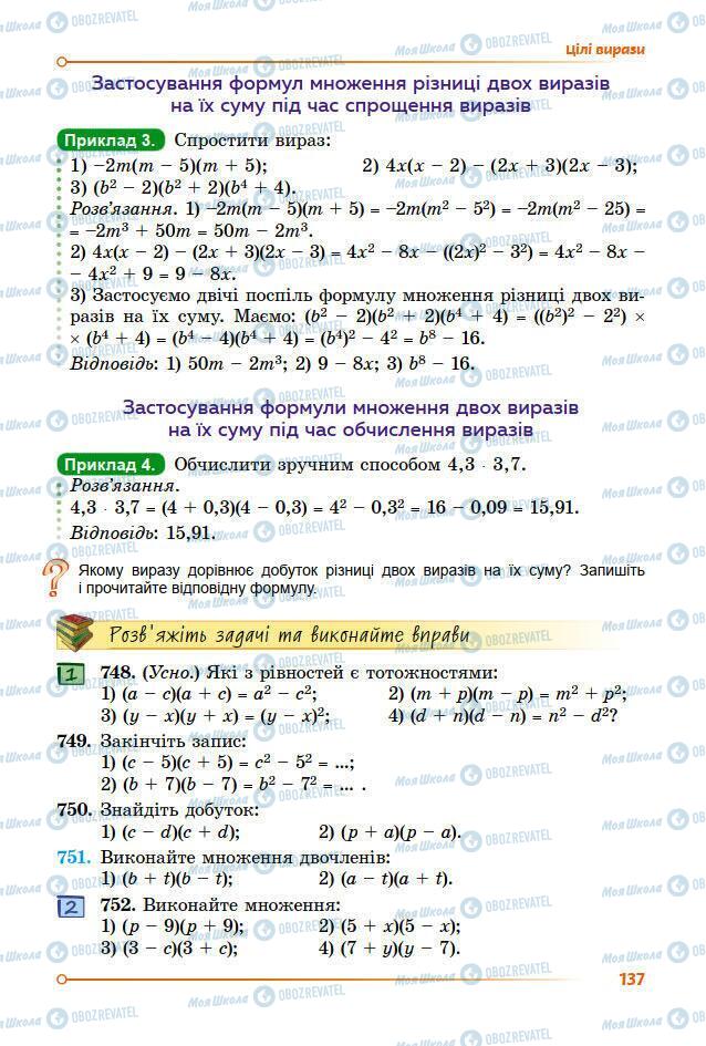 Учебники Алгебра 7 класс страница 137