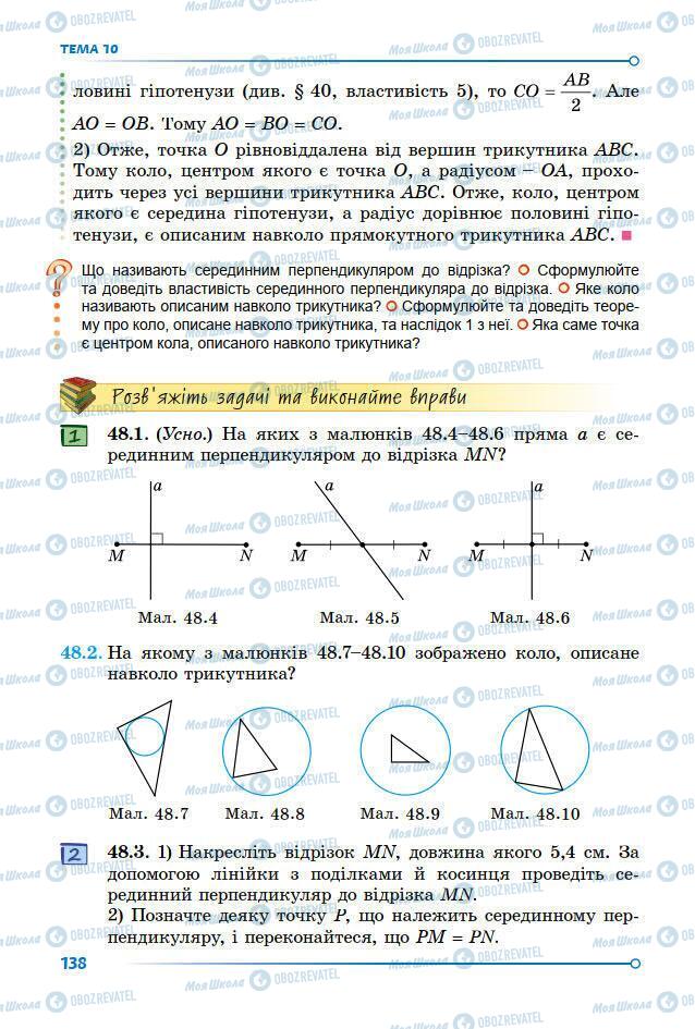 Підручники Математика 7 клас сторінка 138