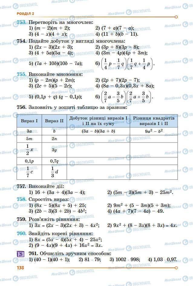 Підручники Алгебра 7 клас сторінка 138