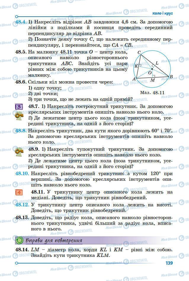 Учебники Математика 7 класс страница 139