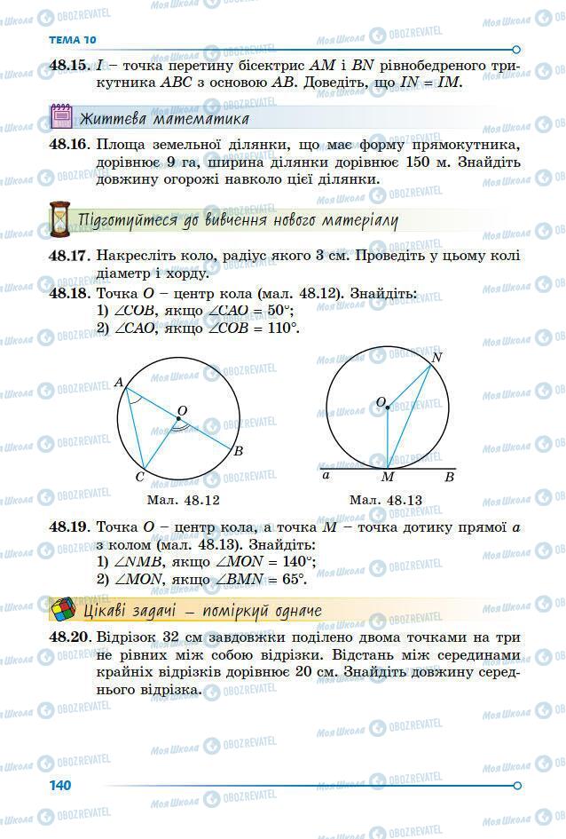 Учебники Математика 7 класс страница 140