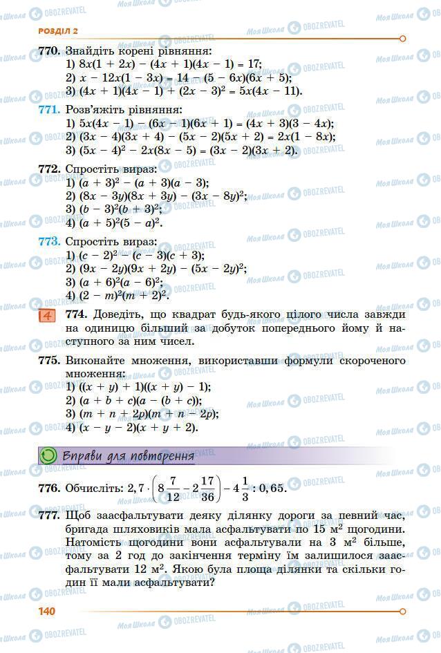 Учебники Алгебра 7 класс страница 140