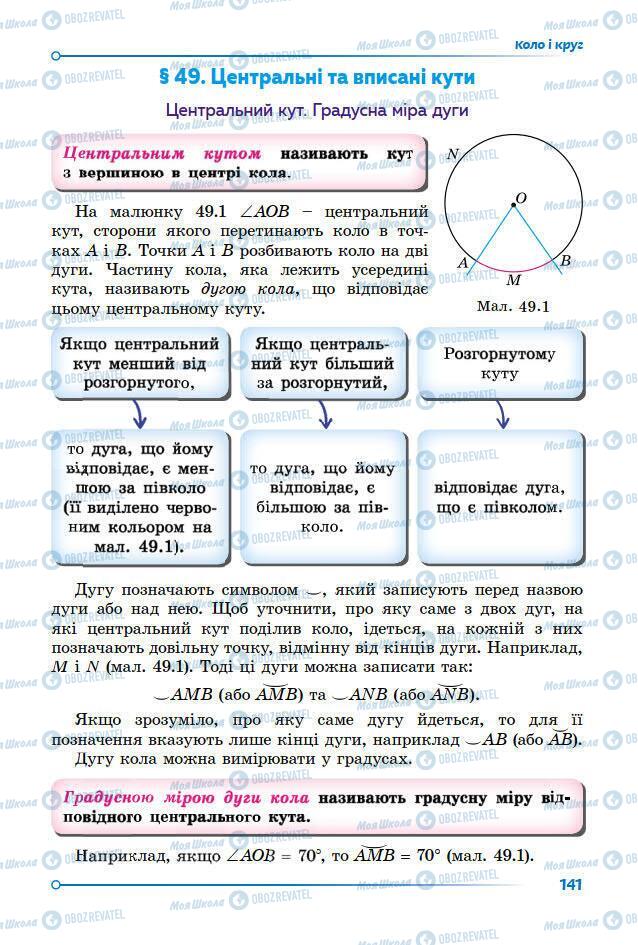 Учебники Математика 7 класс страница 141