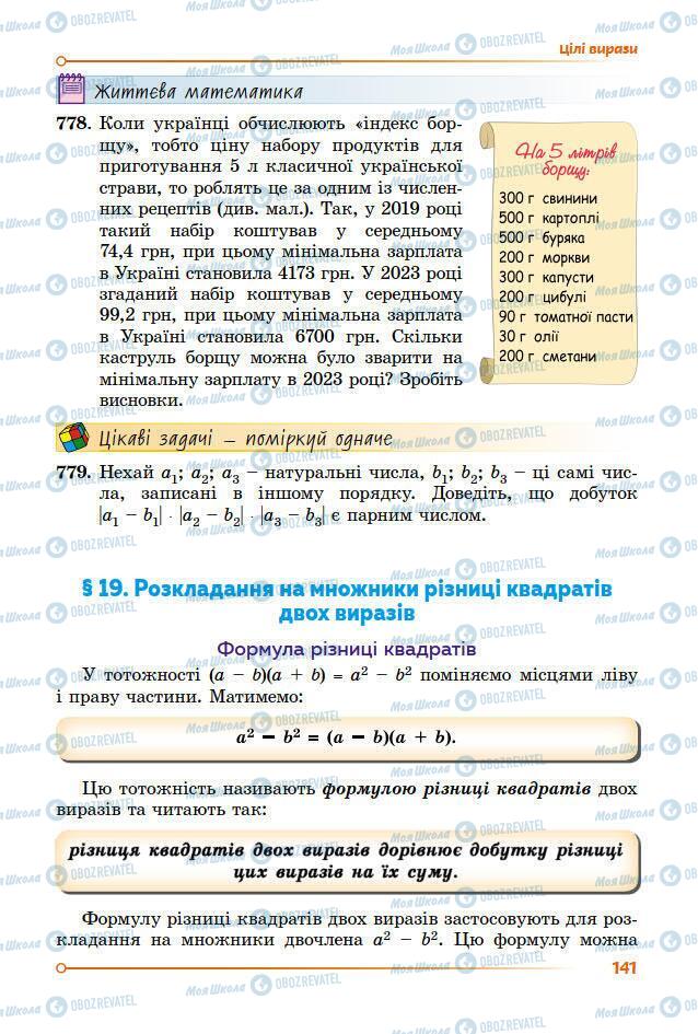 Підручники Алгебра 7 клас сторінка 141