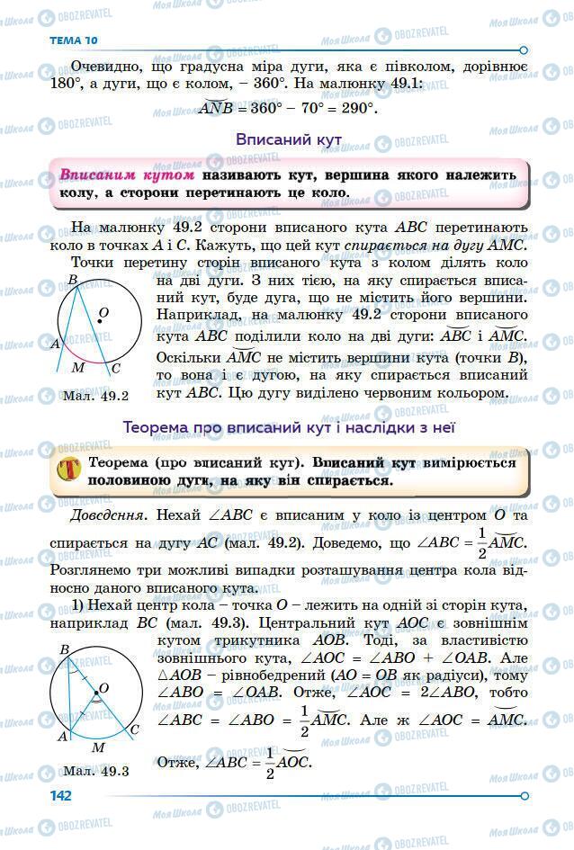 Учебники Математика 7 класс страница 142