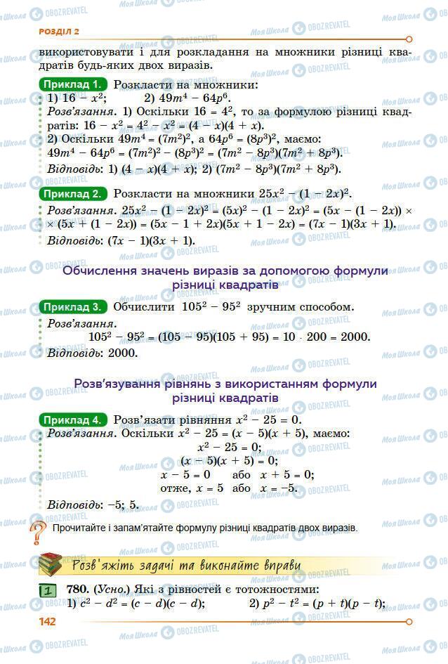 Підручники Алгебра 7 клас сторінка 142