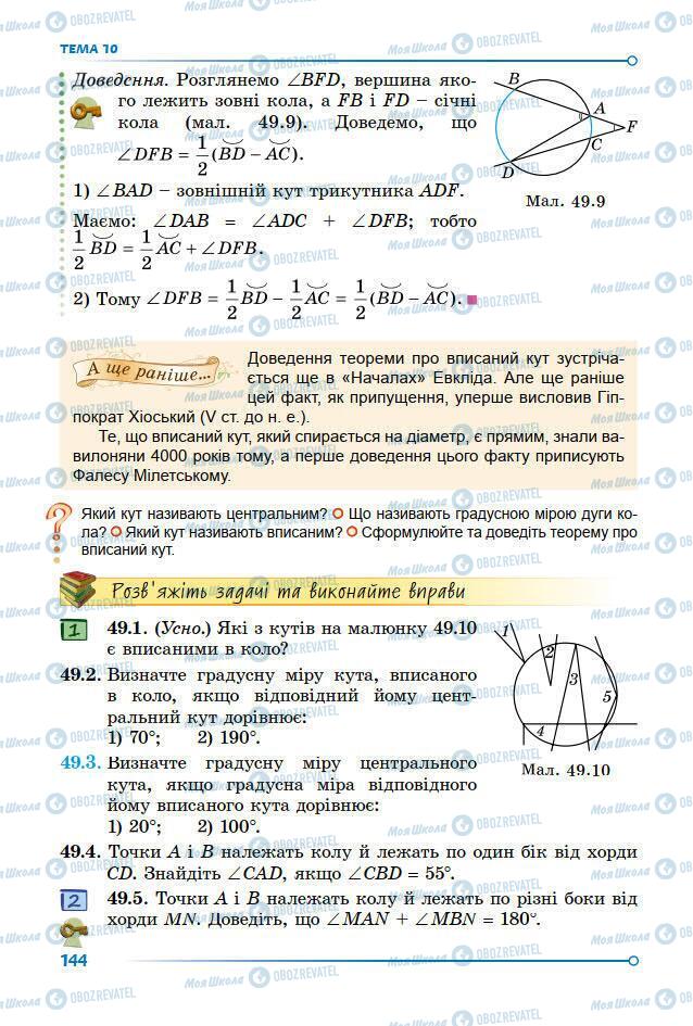 Підручники Математика 7 клас сторінка 144