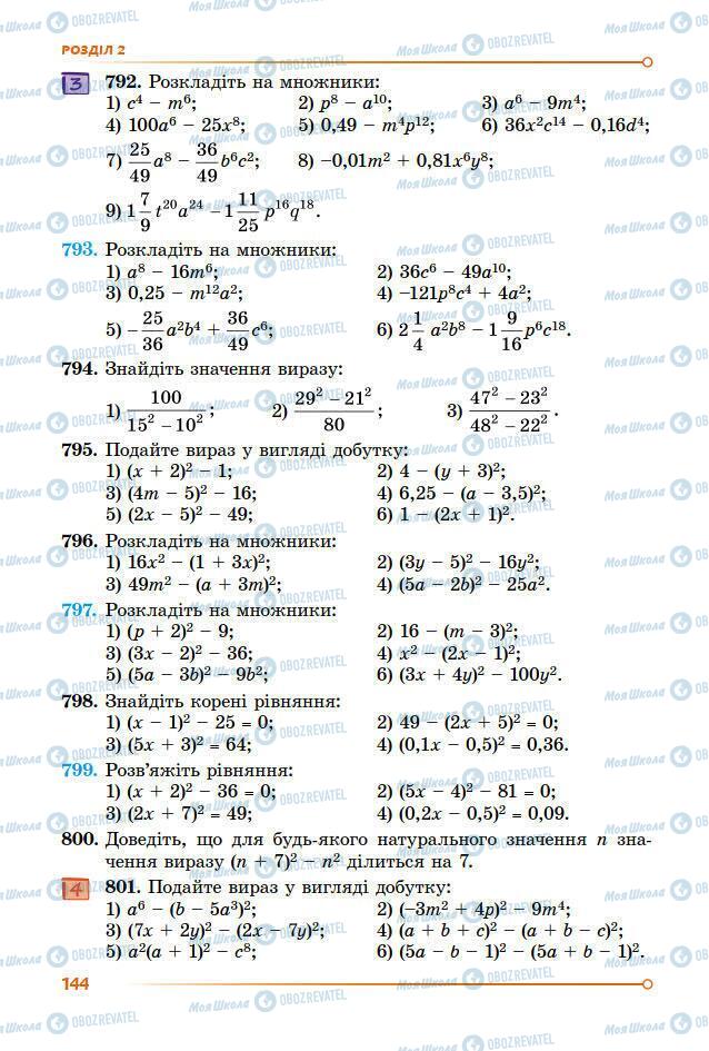 Учебники Алгебра 7 класс страница 144