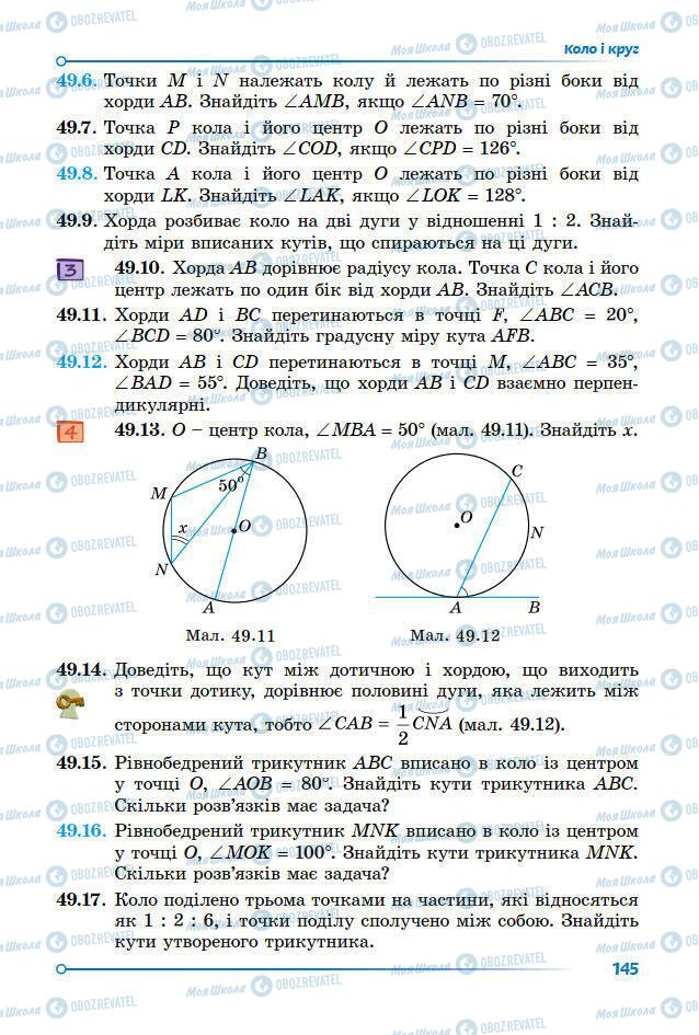 Підручники Математика 7 клас сторінка 145