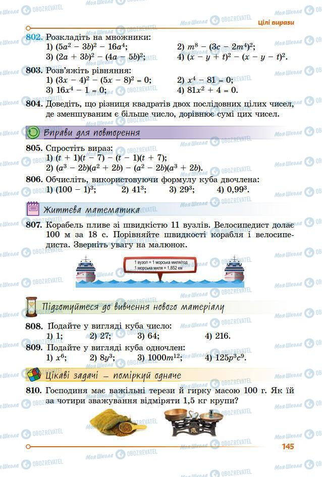 Підручники Алгебра 7 клас сторінка 145