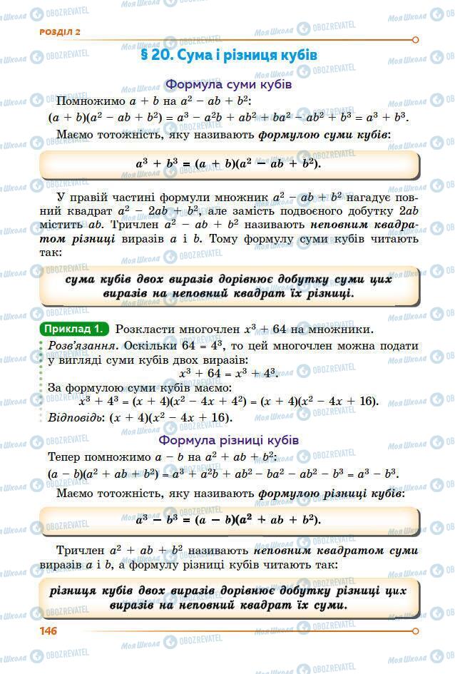 Підручники Алгебра 7 клас сторінка 146