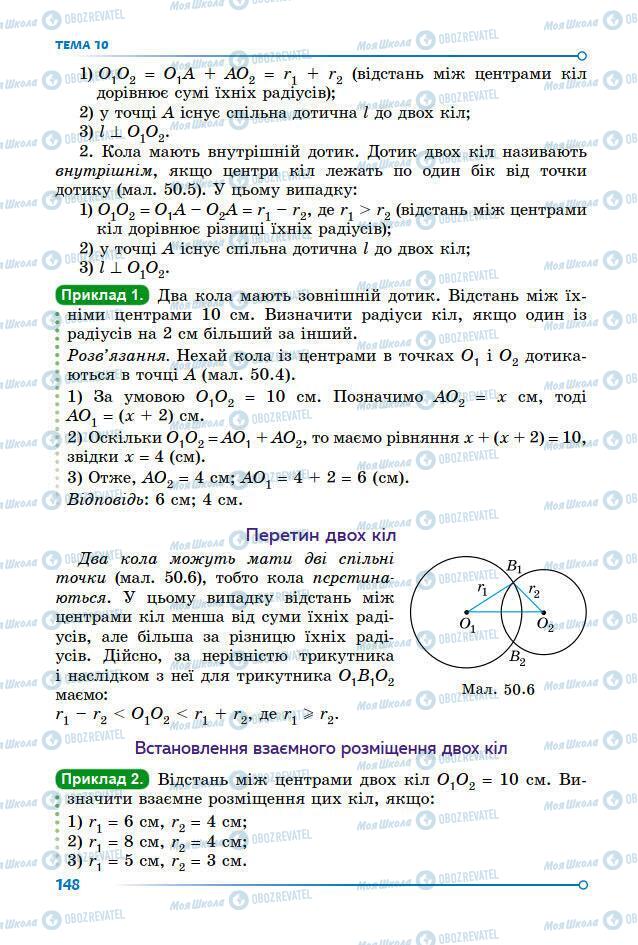 Учебники Математика 7 класс страница 148