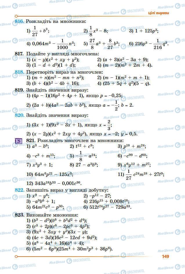 Підручники Алгебра 7 клас сторінка 149