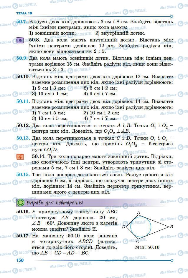 Підручники Математика 7 клас сторінка 150