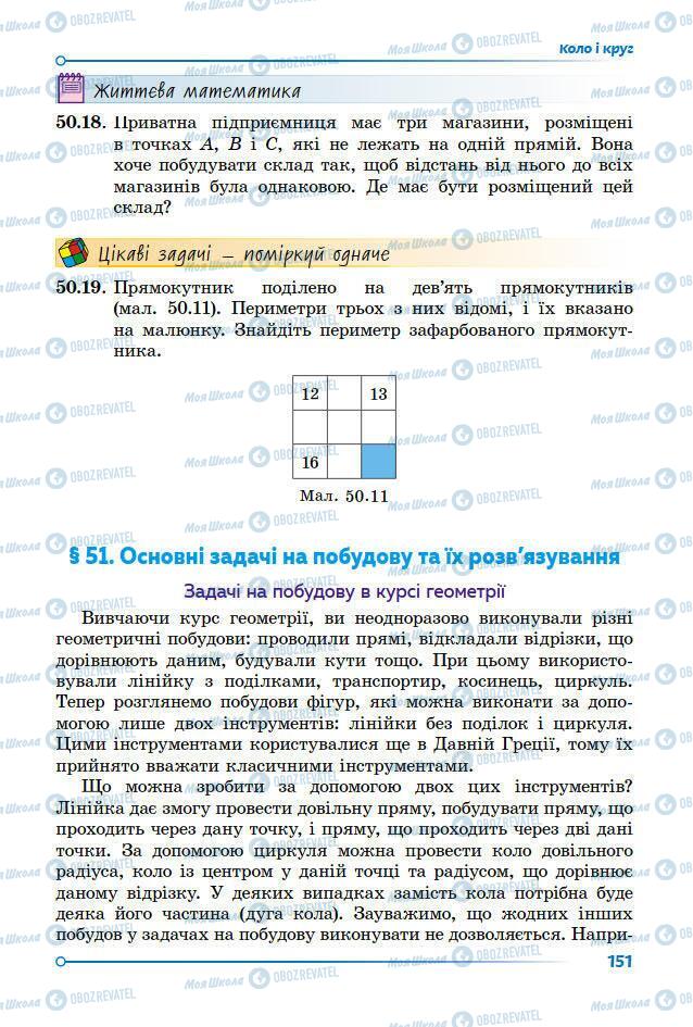 Підручники Математика 7 клас сторінка 151