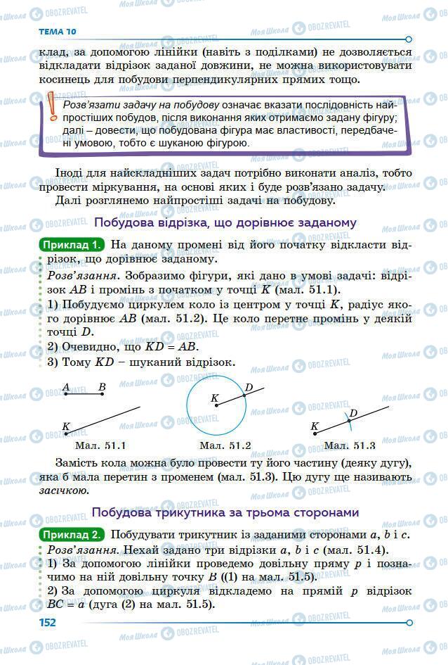 Підручники Математика 7 клас сторінка 152