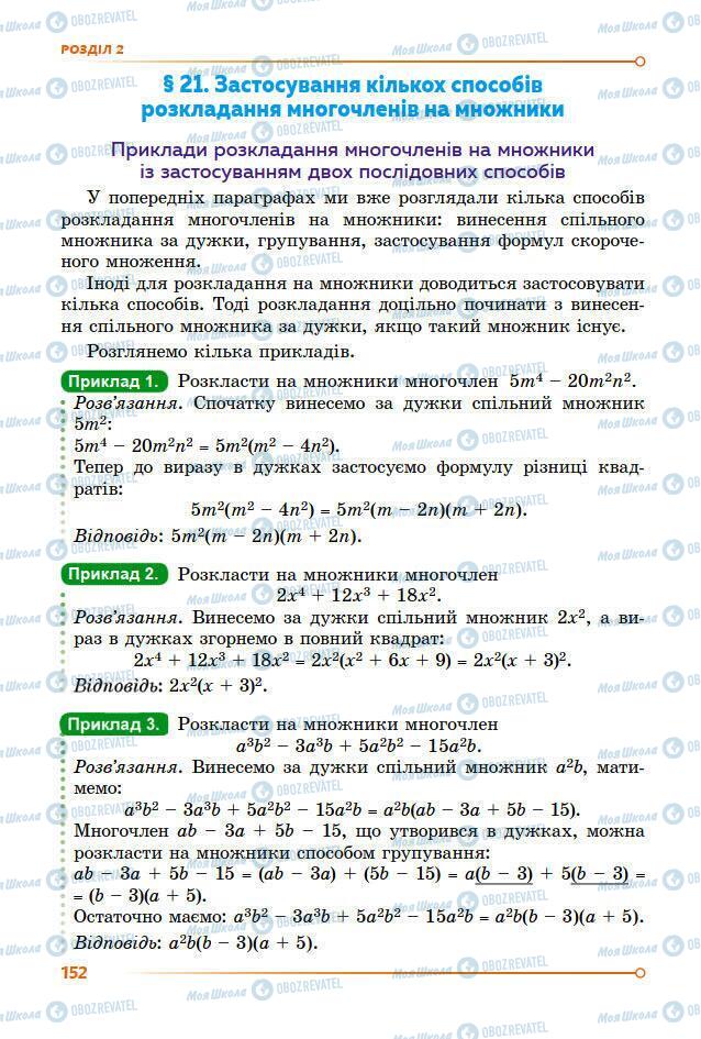 Учебники Алгебра 7 класс страница 152