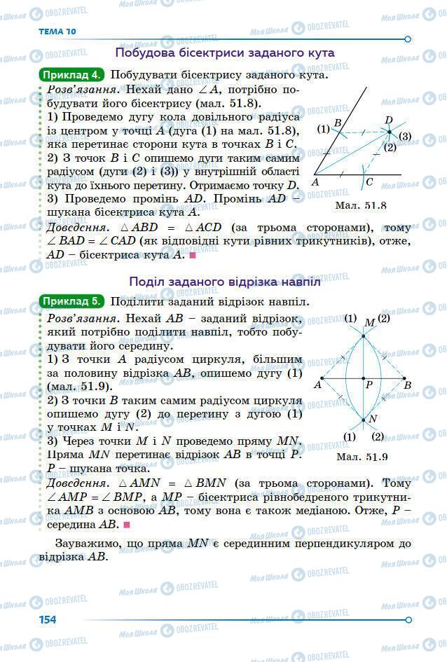 Учебники Математика 7 класс страница 154