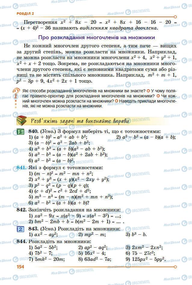 Підручники Алгебра 7 клас сторінка 154