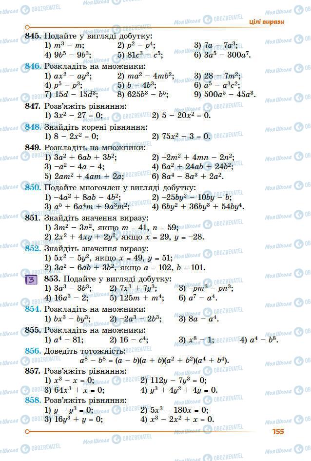 Підручники Алгебра 7 клас сторінка 155