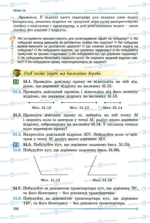 Підручники Математика 7 клас сторінка 156